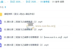 2026高三数学赵礼显全程班 一轮二轮暑假秋季寒假春季系统课程