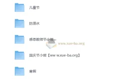 黑板报模板精选合集：校园手抄报素材一站搞定