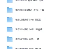 新东方雅思全能7分旗舰外教VIP全程班 官方售价4880元完整课程