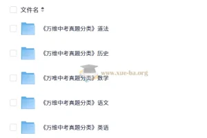 2025万唯中考真题分类全科资源包（语数英+道法+历史）