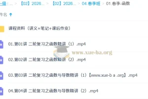 2026高三数学赵礼显全程班 一轮二轮暑假秋季寒假春季系统课程