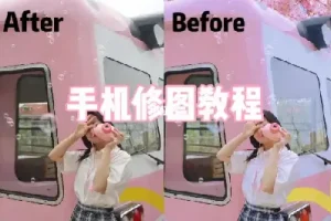青林手机修图教程全套精讲 附调色课件素材