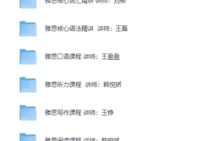 新东方雅思全能7分旗舰外教VIP全程班 官方售价4880元完整课程