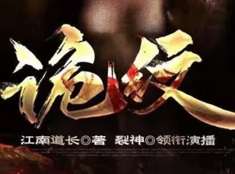 民间鬼故事《诡纹》有声书全1631集 阴阳纹身灵异事件完整版