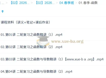 2026高三数学赵礼显全程班 一轮二轮暑假秋季寒假春季系统课程