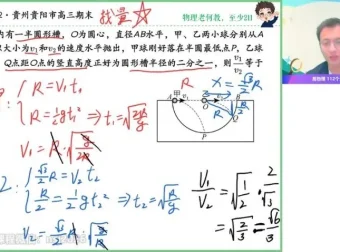 2024高三物理何连伟二轮复习·双一流特训班全阶段课程
