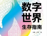 数字世界生存指南：从AI到Web3，掌握未来科技趋势的必备读物[PDF]