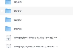 2025热门小说大合集 全类型收录（言情/耽美/武侠/仙侠/校园）
