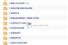 阅读写作精品课：名著精读与作文技法一站式提升