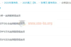 2025高三高考政治 张博文政治全年班 一轮二轮暑假秋季寒假春季全体系课程