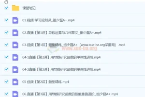 2024高中数学高二数学祖少磊A+春季班全阶段精讲