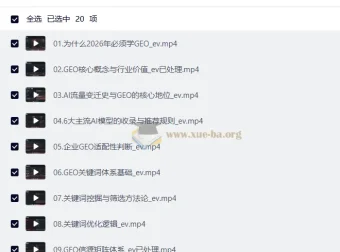 2026企业GEO实战课：从AI收录到AI推荐的全链路运营指南