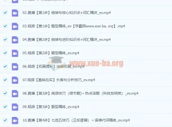 2024高二英语 张亮英语 S暑假班 视频课程+课堂笔记