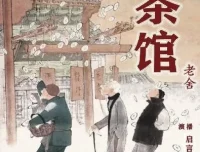 老舍经典话剧《茶馆》有声书全集 董启言播讲14集完整版