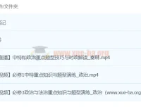 秦琳政治2024高三高考政治密训班 全套课程+密训卷+课堂笔记