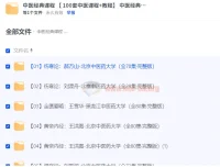 中医经典课程合集 100套中医教程 零基础入门理论+实践系统讲解