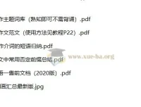 考研英语一文档包，备考资料一站式整理