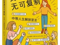 我的普通无可复制：中等人生解放宣言（萨曼莎·玛特著）PDF电子书