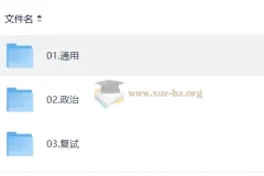 2027考研政治全程备考 徐涛研途系统班
