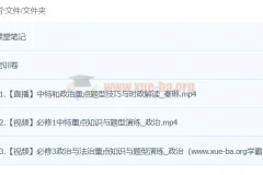 秦琳政治2024高三高考政治密训班 全套课程+密训卷+课堂笔记