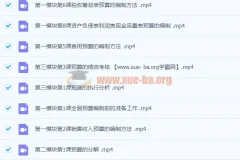 徐欣：全面预算的编制执行与控制——财务人必备的预算管理实战课
