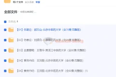 中医经典课程合集 100套中医教程 零基础入门理论+实践系统讲解