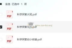 学前科学探索全套资源 小中大班及幼小衔接阶段适用