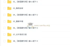 2026初三春上数理思维自主学习TY·A+二期杜艺波全课程