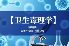 卫生毒理学教材PDF电子版下载（第4版人卫社）高清可复制带书签目录适配Windows安卓系统