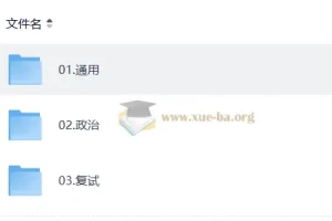2027考研政治全程备考 徐涛研途系统班