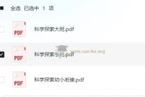 学前科学探索全套资源 小中大班及幼小衔接阶段适用