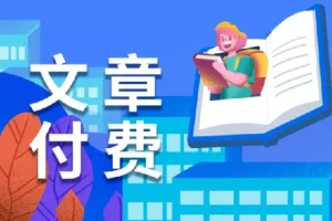 全网付费文章-大佬文集圈 学习先锋 精选研报 12月10日 热门资源合集