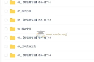 2026初三春上数理思维自主学习TY·A+二期杜艺波全课程