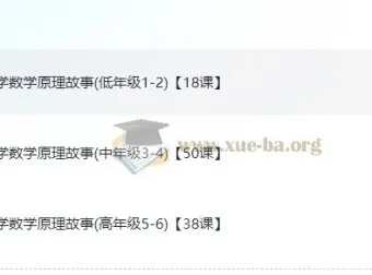 小学数学的原理故事：从数数到方程，带孩子真正理解数学