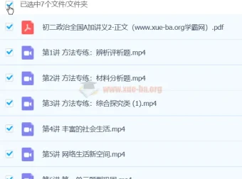 樊帅2024初二政治A+秋季班全套课程（含讲义与配套练习）