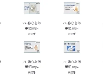 静心老师观手看健康视频课程30集全