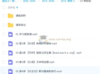 郭笑2026高二语文二轮尖端寒假班 系统提升古诗文言文与写作能力