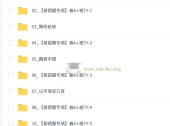 2026初三春上数理思维自主学习TY·A+二期杜艺波全课程