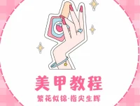 独角兽美甲教程合集：从入门到进阶的梦幻指尖艺术指南