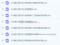 刘秋龙2024高三高考数学精讲寒假班 二三轮复习专题突破
