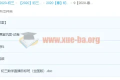 2020春 朱韬初三数学目标班（全国）直播课程全收录
