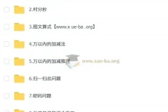 2025秋三年级数学培训班（人教版·A+）同步精讲视频+讲义+计算天天练