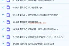 刘秋龙2024高三高考数学精讲寒假班 二三轮复习专题突破