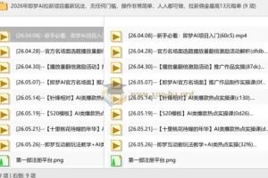 2026年即梦AI拉新项目最新玩法，零门槛上手，操作简单人人可做，单笔佣金最高13元