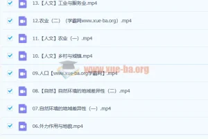 2023高三高考地理 周欣 暑假班 秋季班 寒假班 春季班 全阶段复习课程