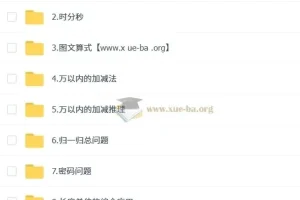 2025秋三年级数学培训班（人教版·A+）同步精讲视频+讲义+计算天天练