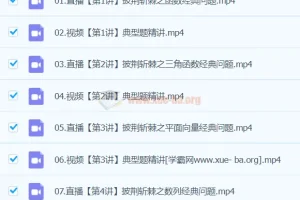 刘秋龙2024高三高考数学精讲寒假班 二三轮复习专题突破