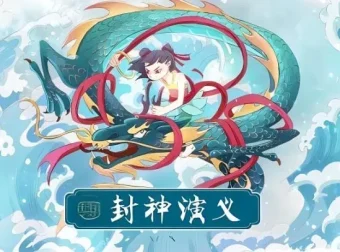 封神演义有声小说全集200集 经典神魔巨著评书版
