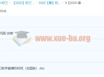 2020春 朱韬初三数学目标班（全国）直播课程全收录