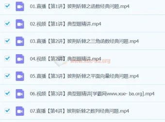 刘秋龙2024高三高考数学精讲寒假班 二三轮复习专题突破